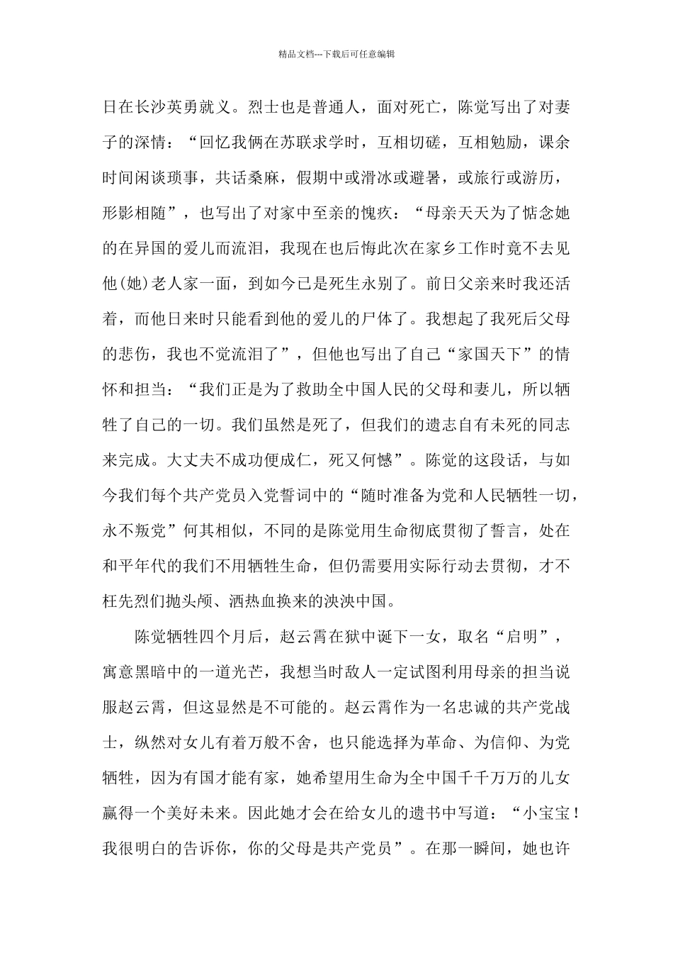 红色家书读后感_第3页