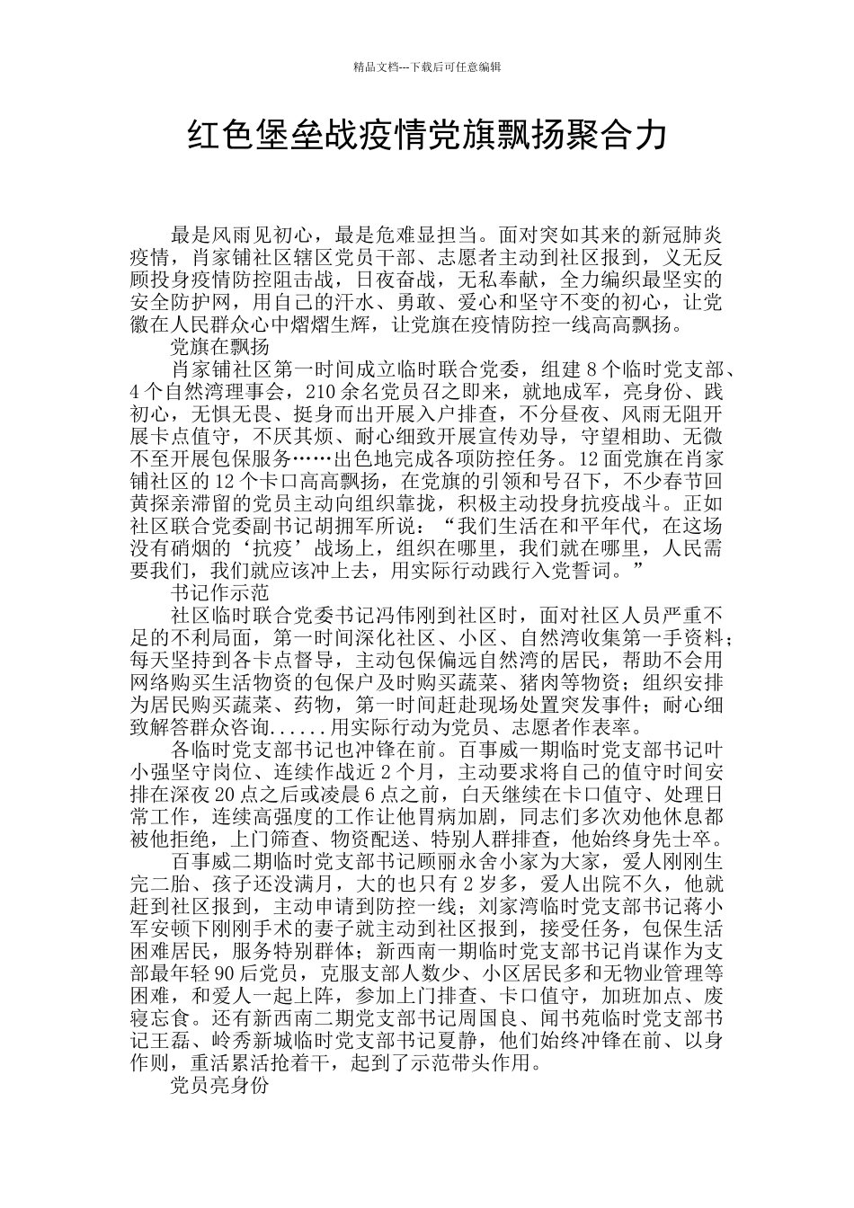 红色堡垒战疫情党旗飘扬聚合力_第1页