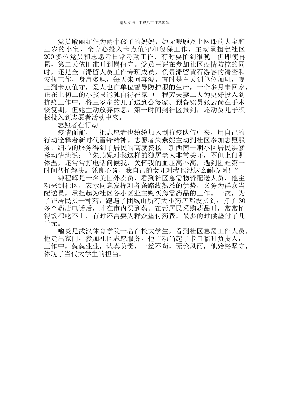 红色堡垒战疫情党旗飘扬聚合力_第2页