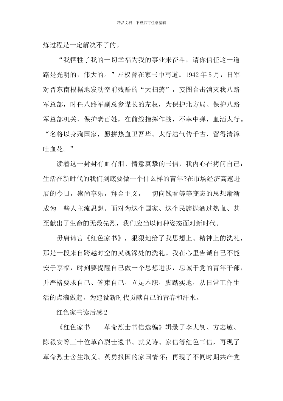 红色家书读后感3篇_第2页