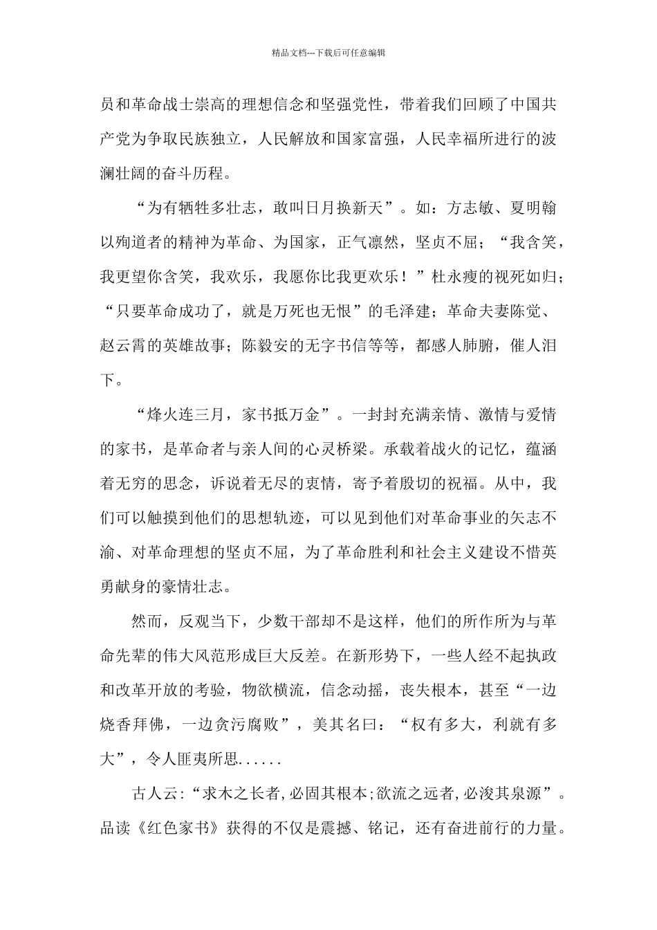 红色家书读后感3篇_第3页