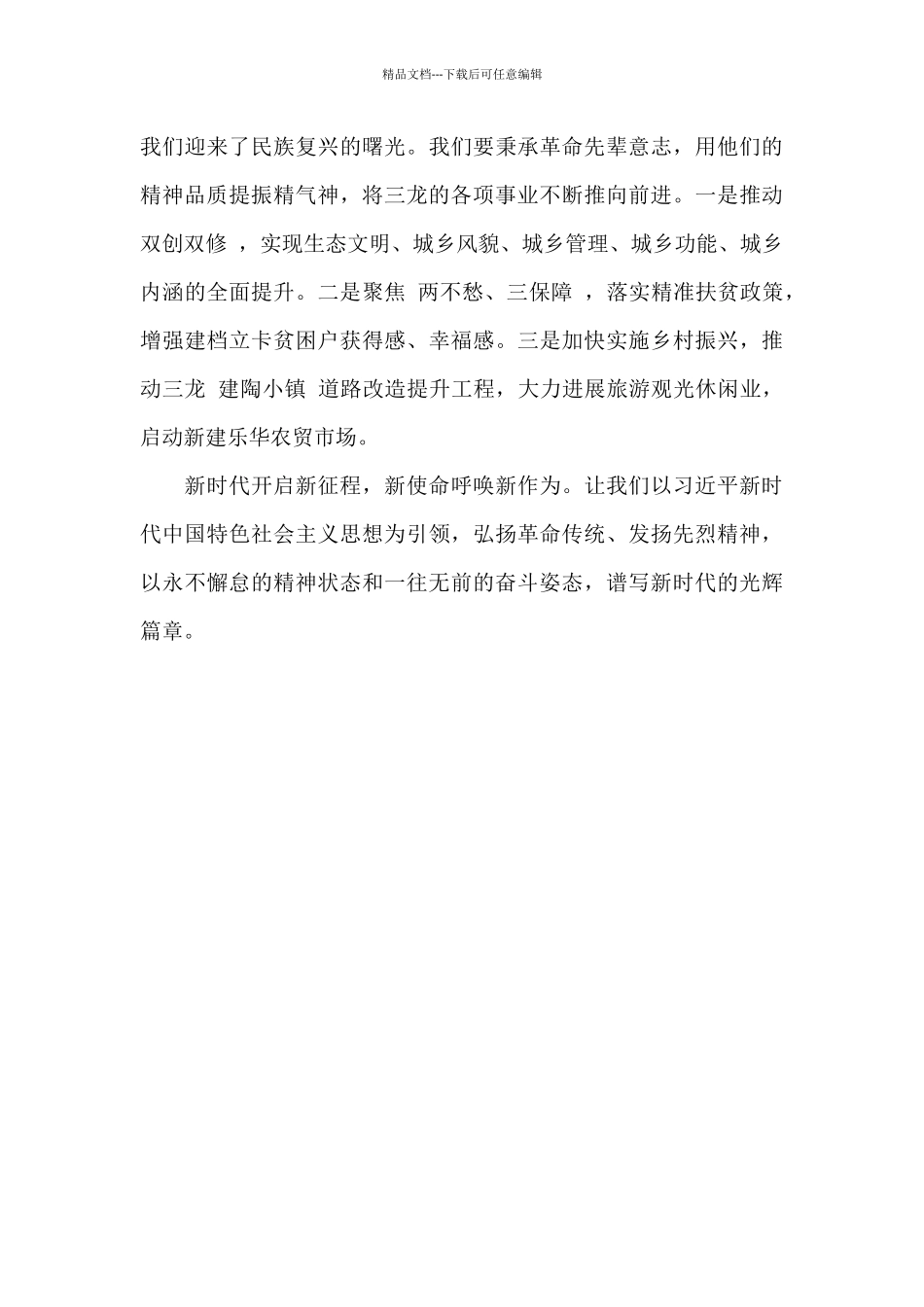 红色家书读后感600字红色家书读后感结尾_第2页