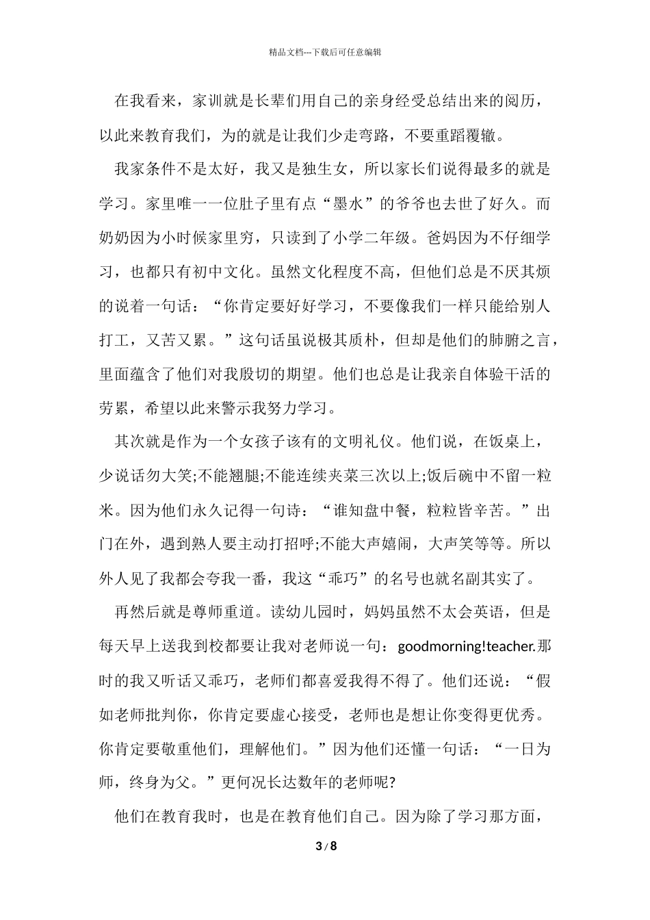 红色家风心得体会五篇_第3页