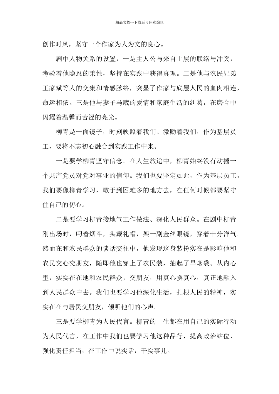 红色影视剧柳青观后感征文_第2页