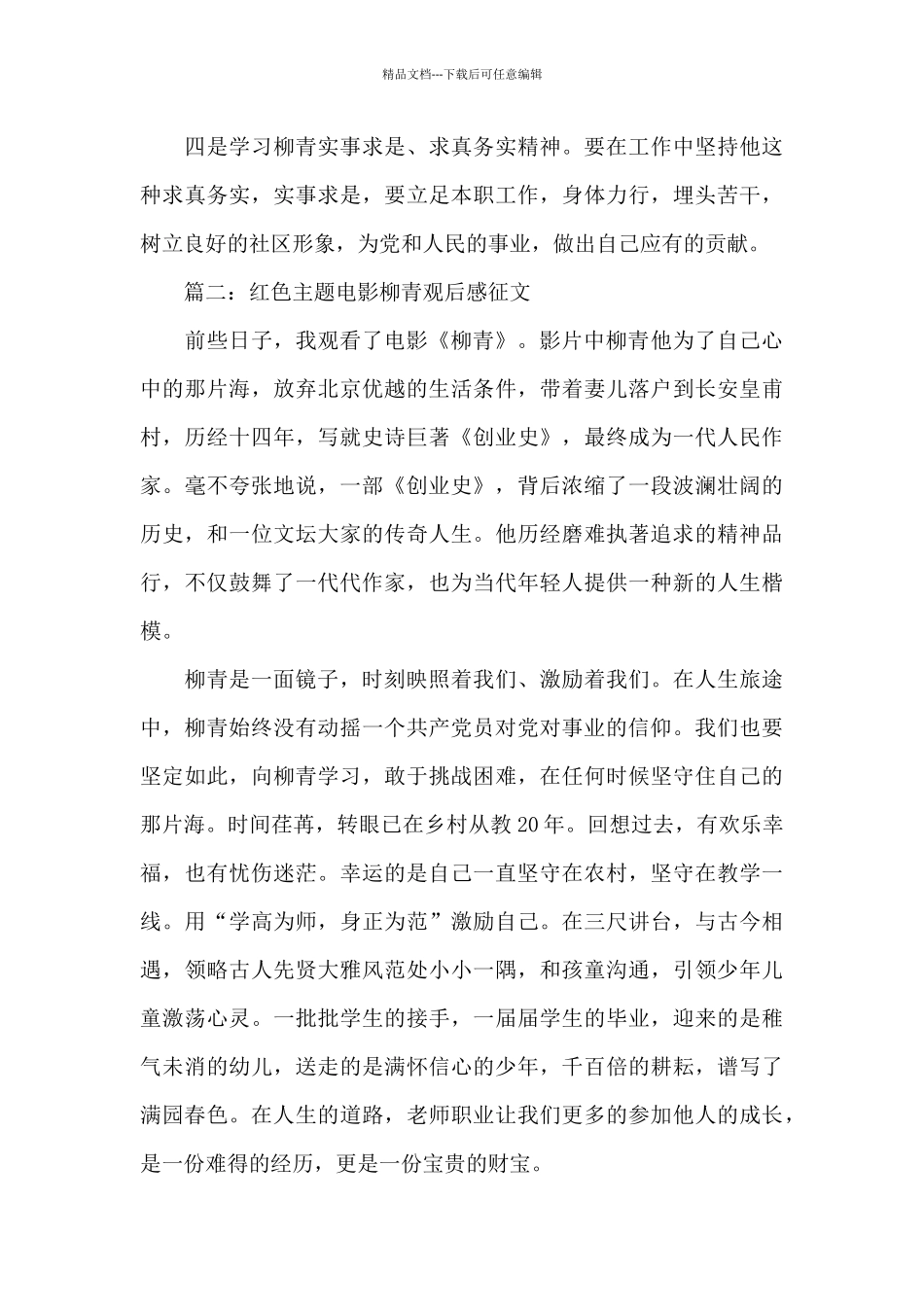红色影视剧柳青观后感征文_第3页