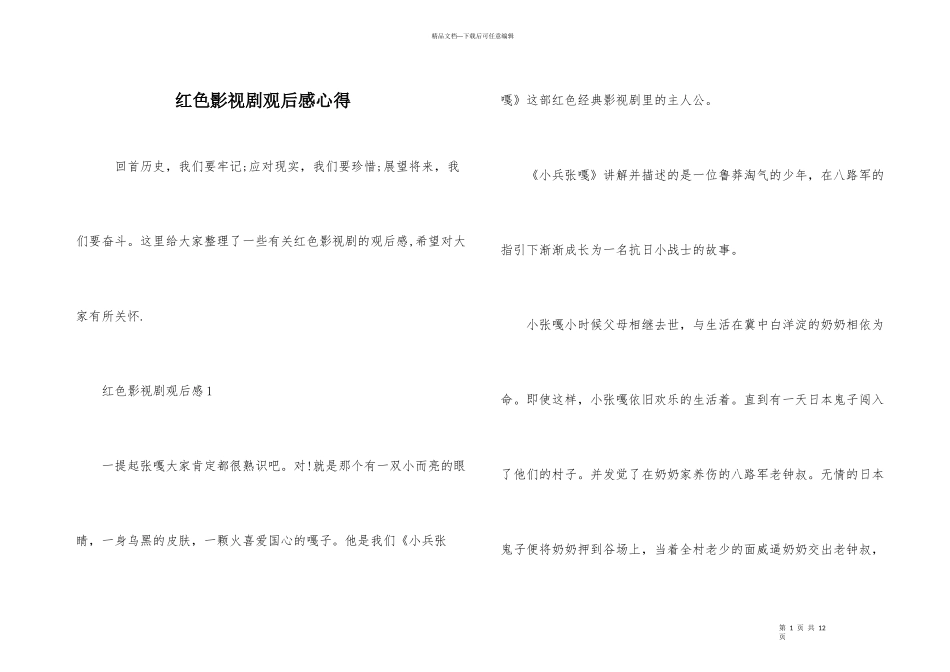 红色影视剧观后感心得_第1页