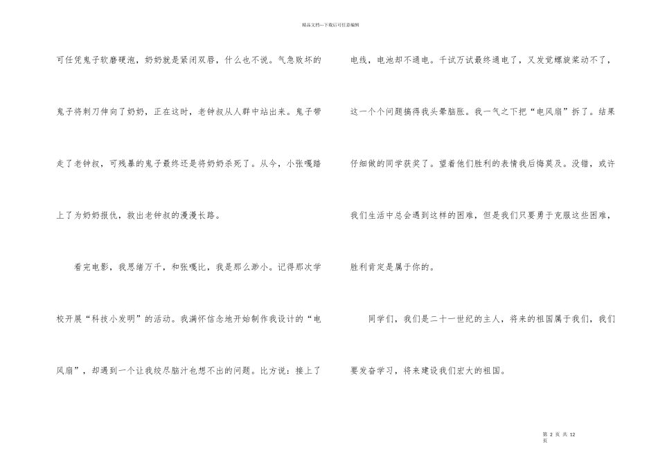 红色影视剧观后感心得_第2页