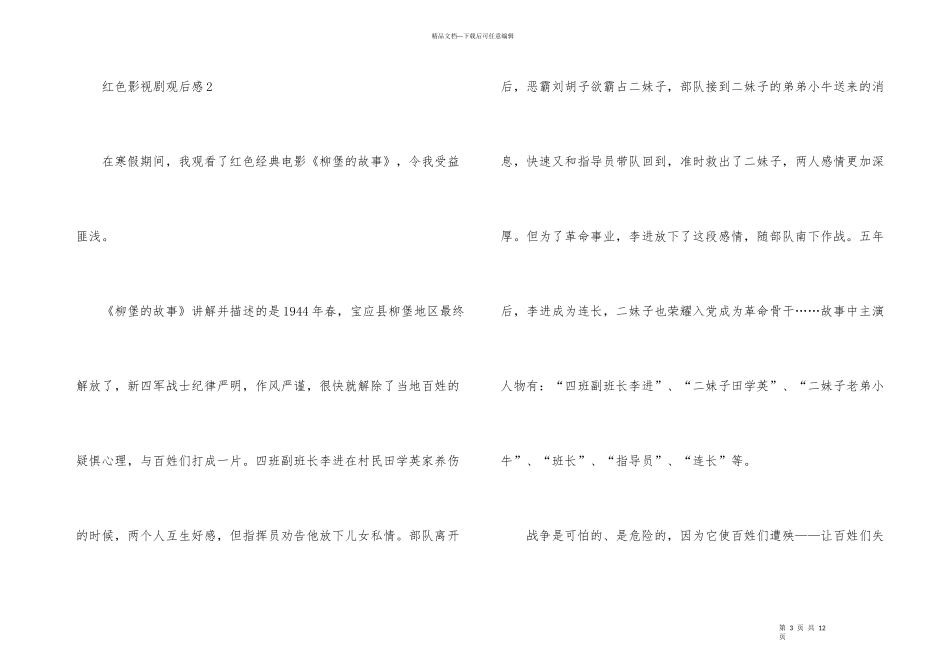 红色影视剧观后感心得_第3页