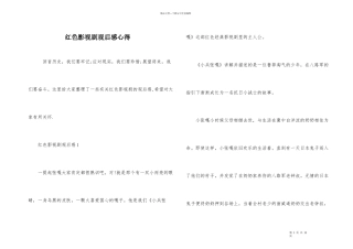 红色影视剧观后感心得