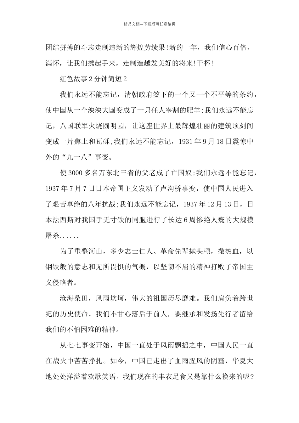 红色故事2分钟简短3篇_第2页