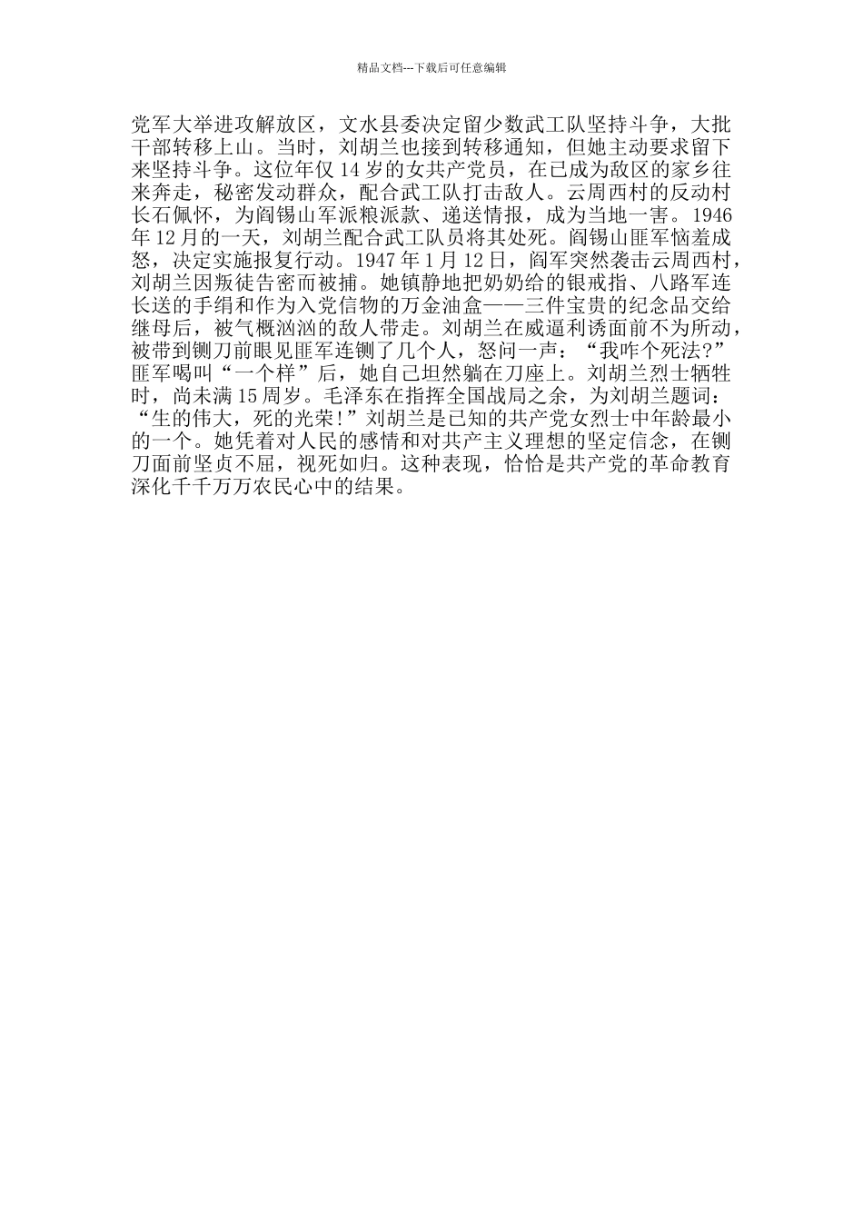 红色故事演讲稿精选_第3页