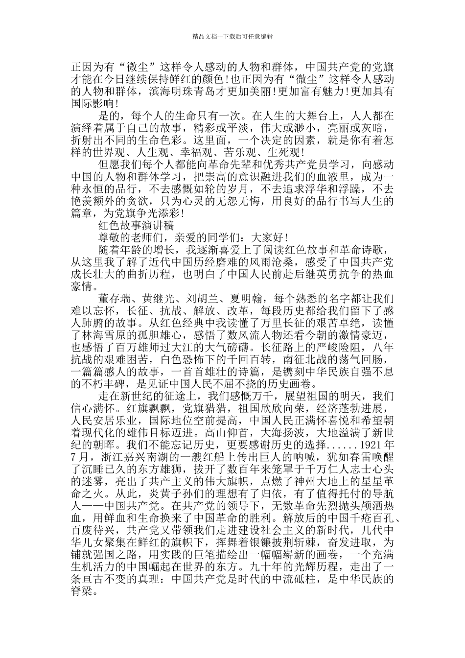 红色故事演讲稿_第2页