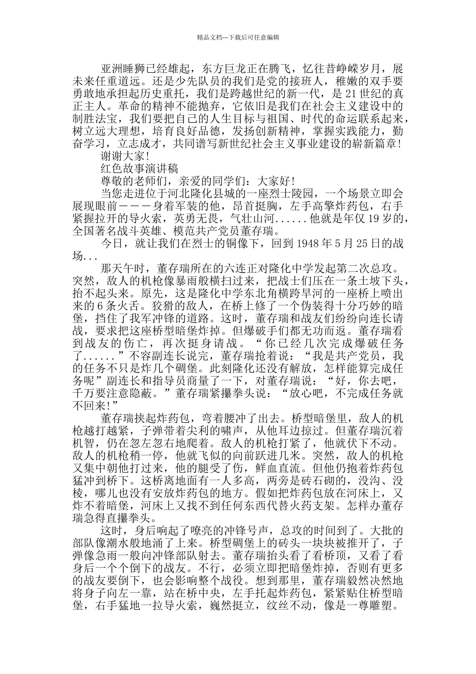 红色故事演讲稿_第3页