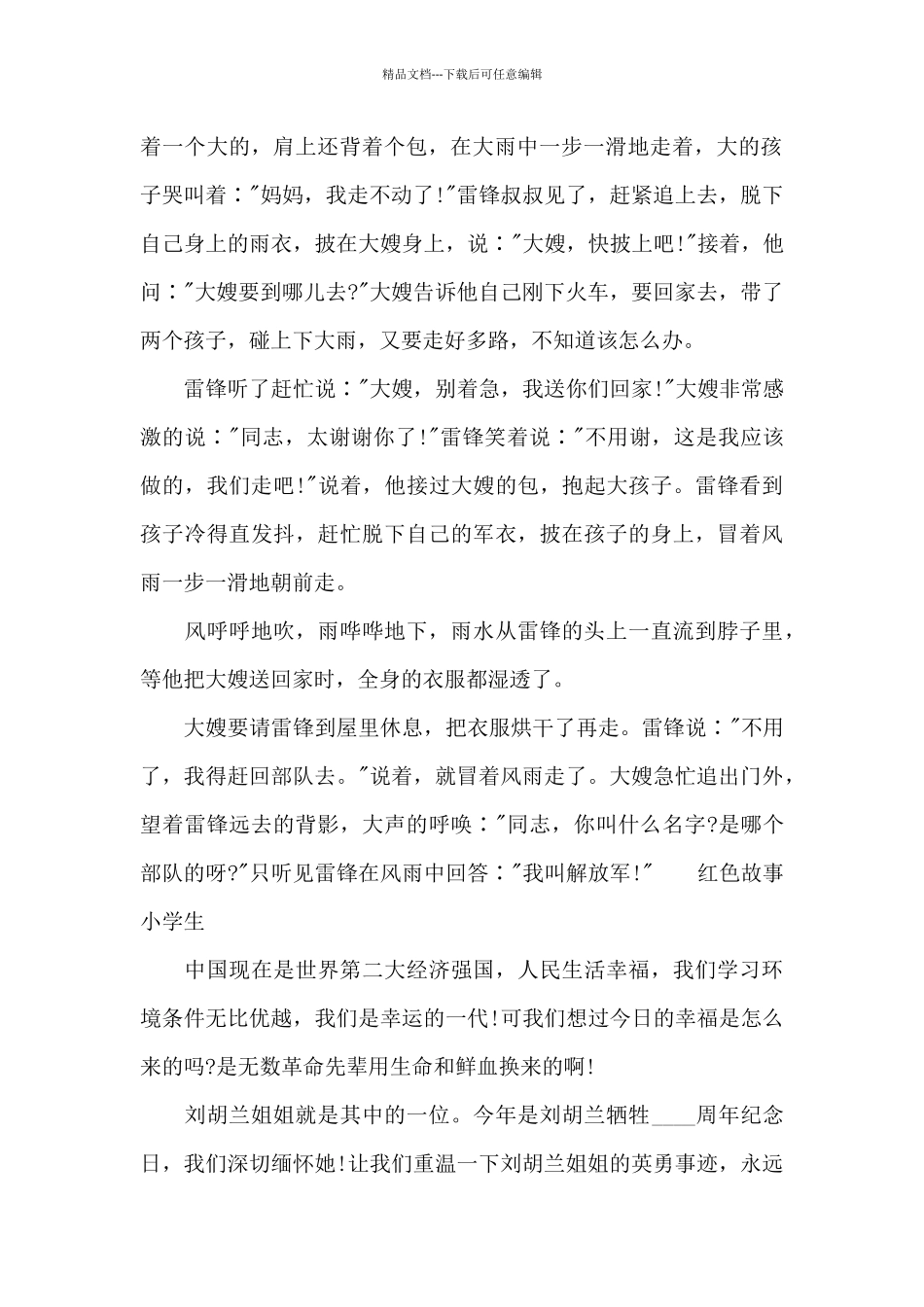 红色故事小学生_第2页