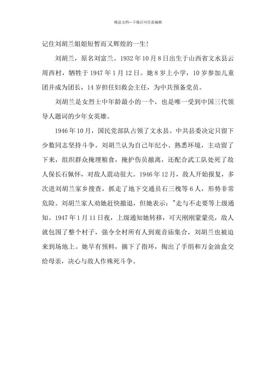 红色故事小学生_第3页