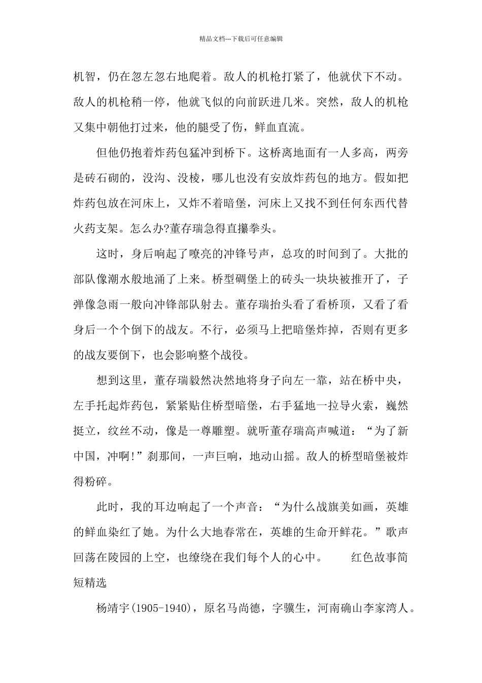 红色故事简短精选_第2页