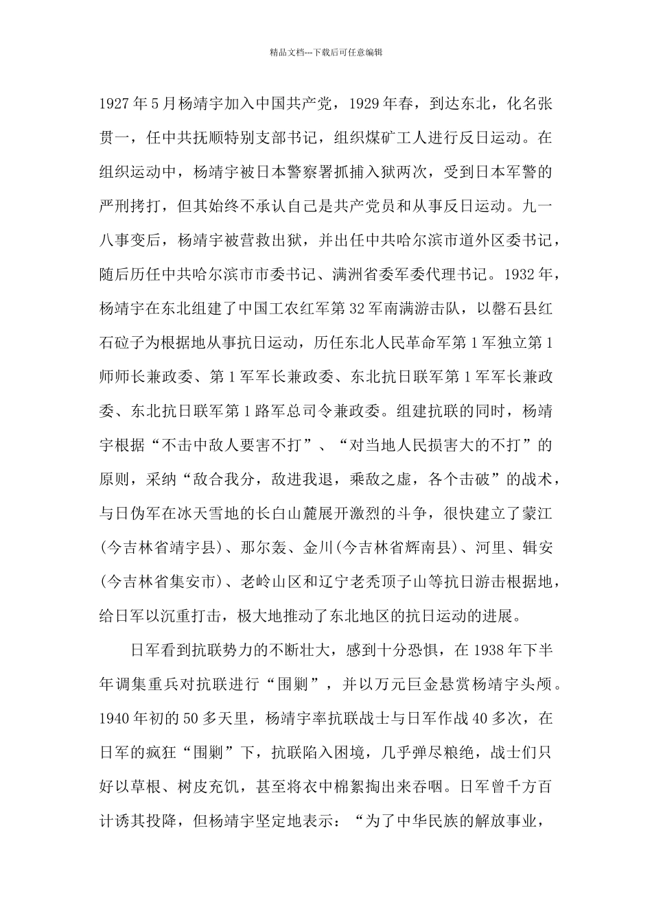 红色故事简短精选_第3页