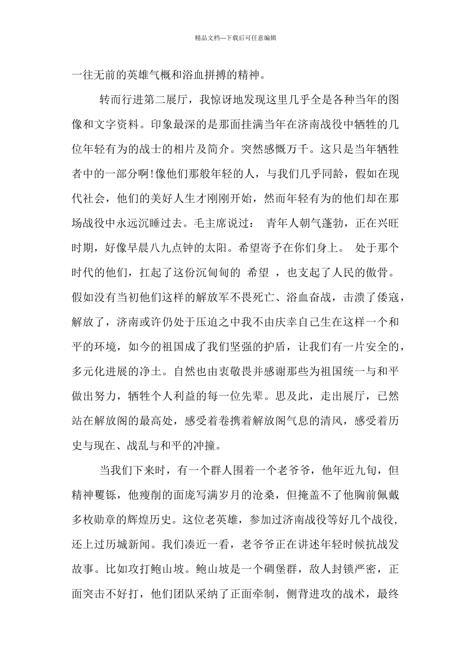 红色教育基地参观感悟2024年_第2页