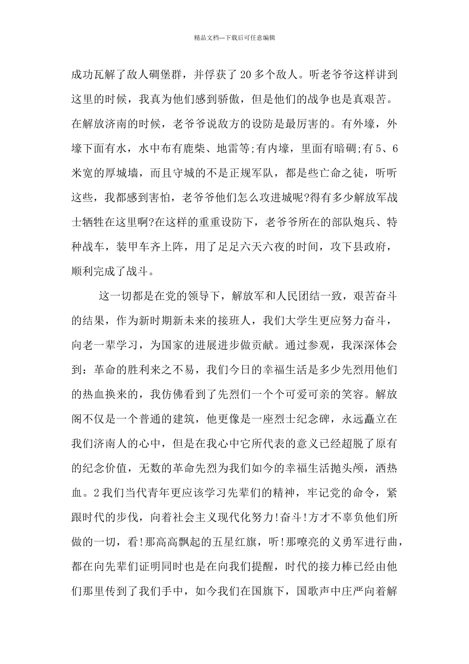 红色教育基地参观感悟2024年_第3页