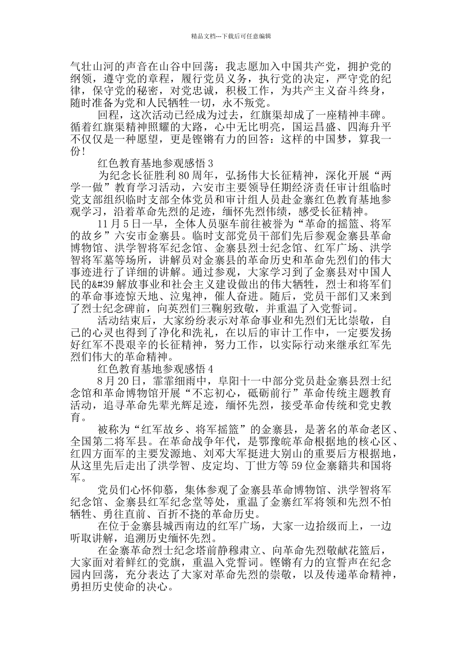 红色教育基地参观心得体会范文大全八篇_第3页