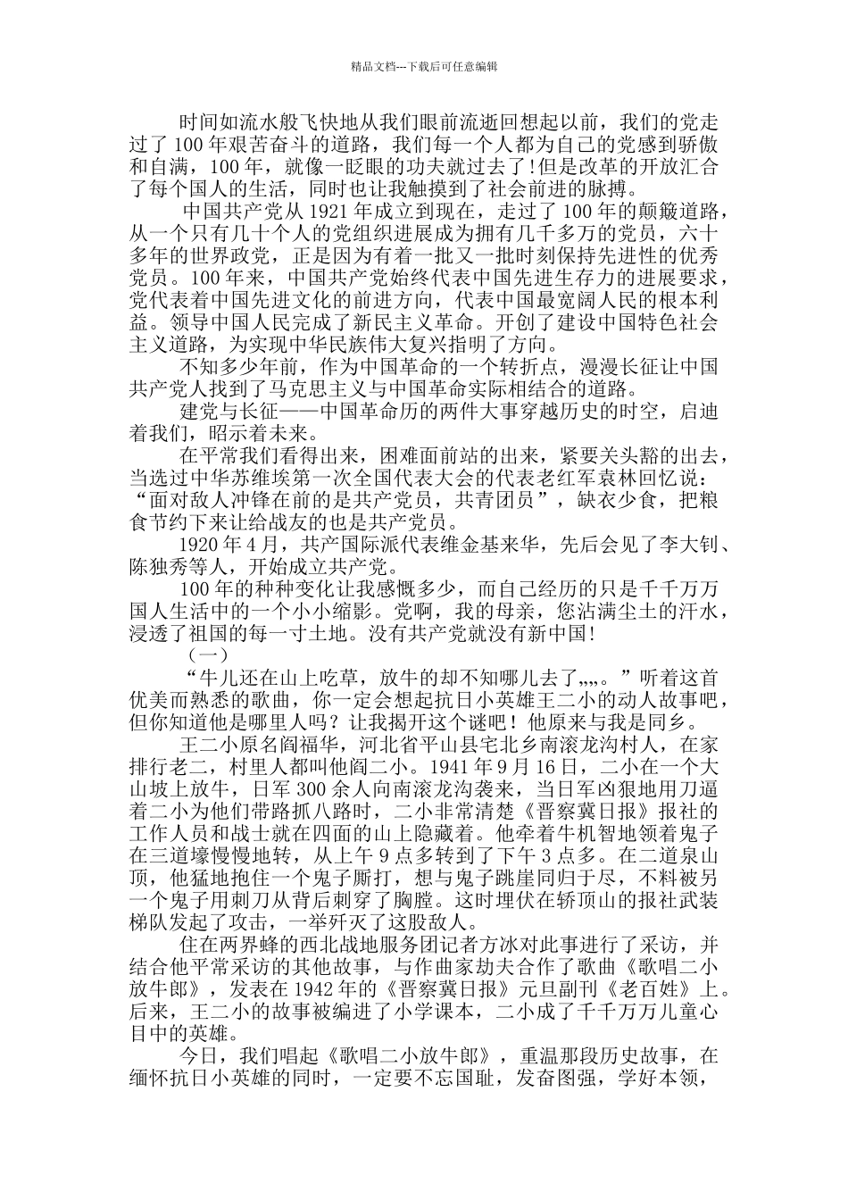红色故事建党百年主题作文_第3页