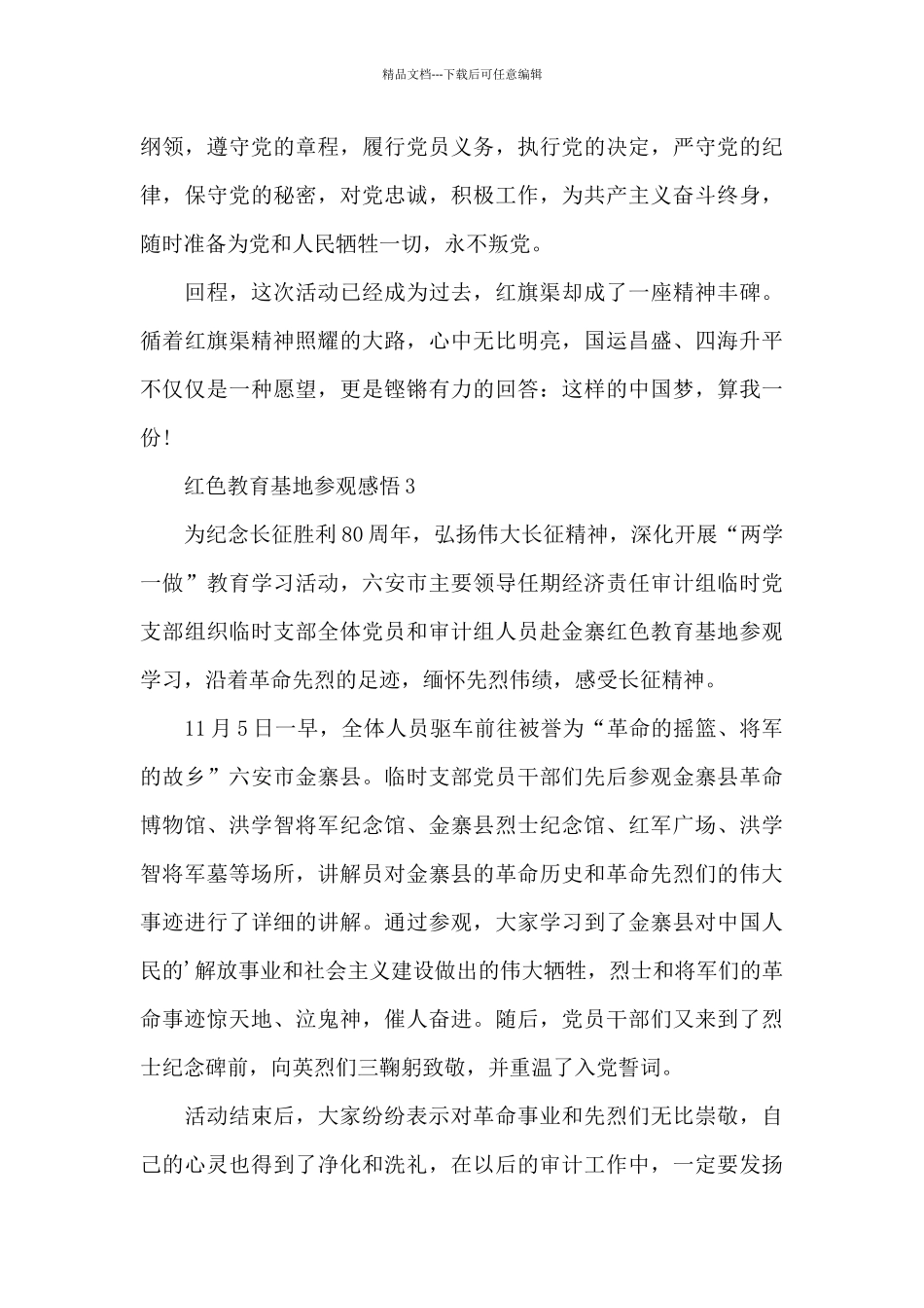 红色教育基地参观感悟_第3页