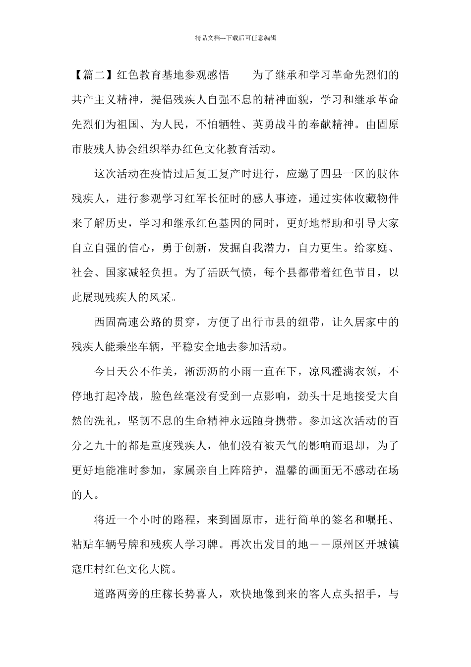 红色教育基地参观感悟8篇_第3页