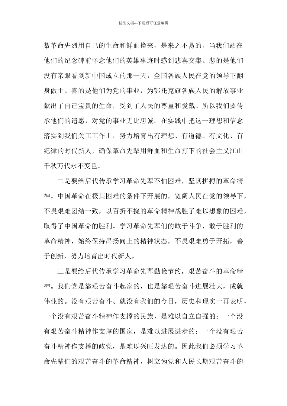 红色教育基地参观感悟范文五篇_第2页