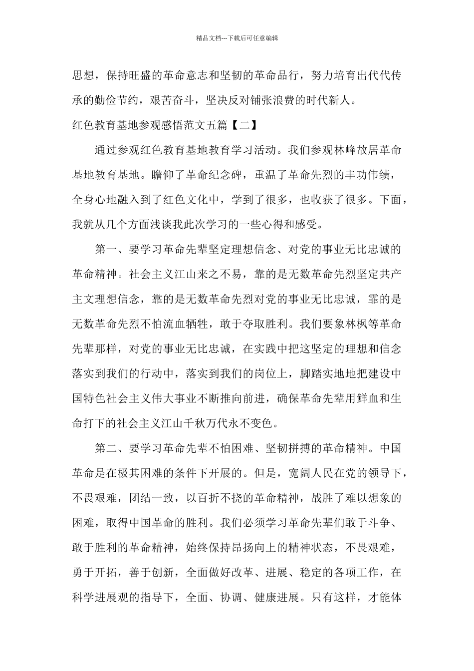 红色教育基地参观感悟范文五篇_第3页