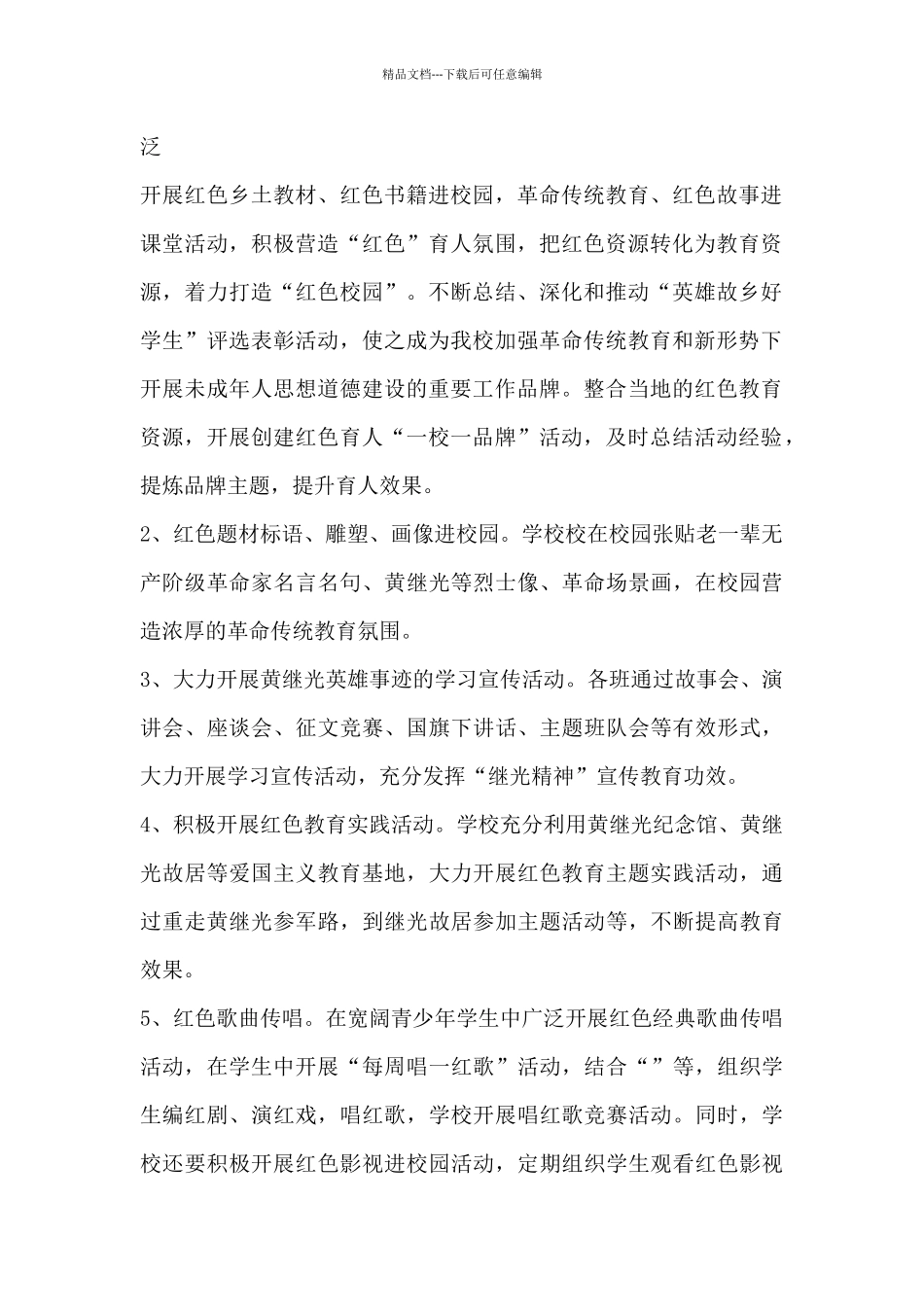 红色教育活动方案_第2页