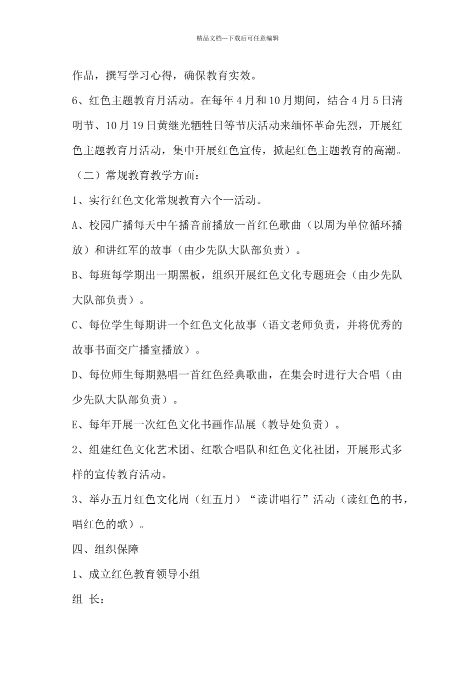 红色教育活动方案_第3页