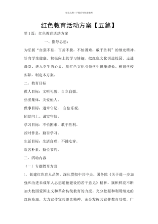 红色教育活动方案