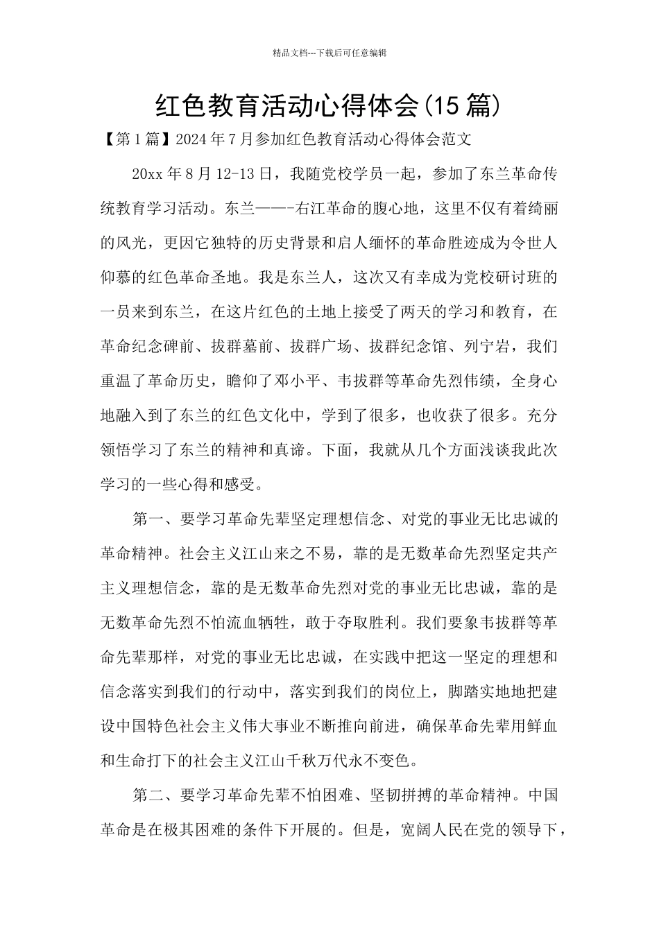 红色教育活动心得体会_第1页