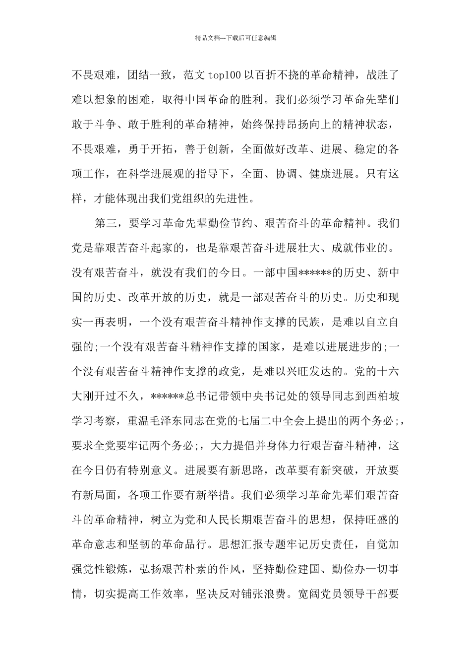 红色教育活动心得体会_第2页