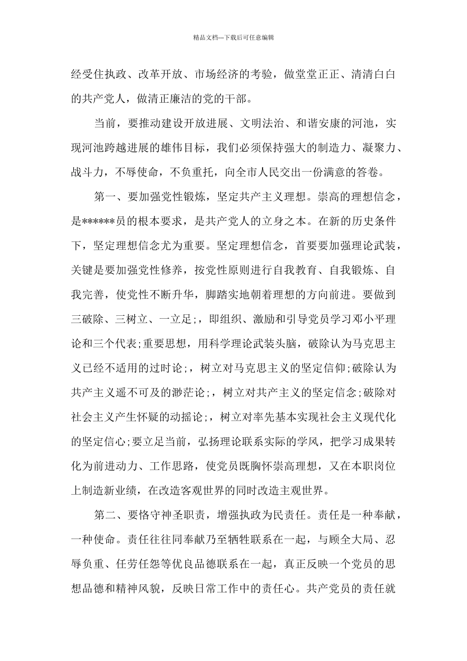 红色教育活动心得体会_第3页