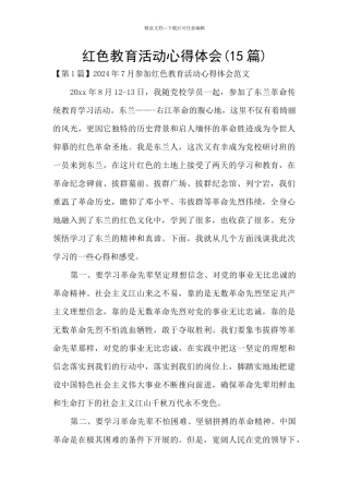 红色教育活动心得体会