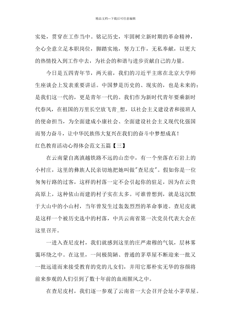 红色教育活动心得体会范文五篇_第3页