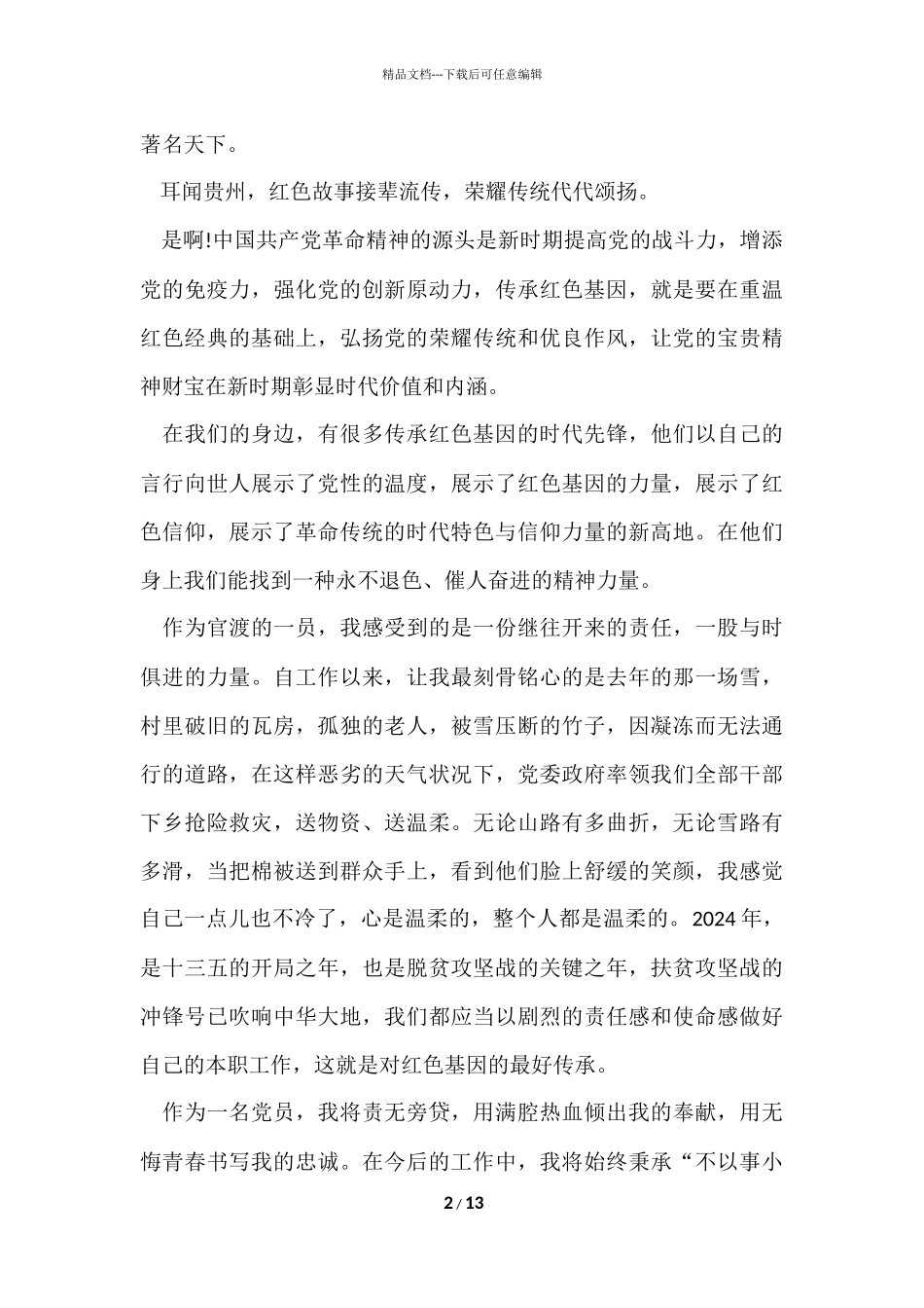 红色文化传承讲话稿_第2页