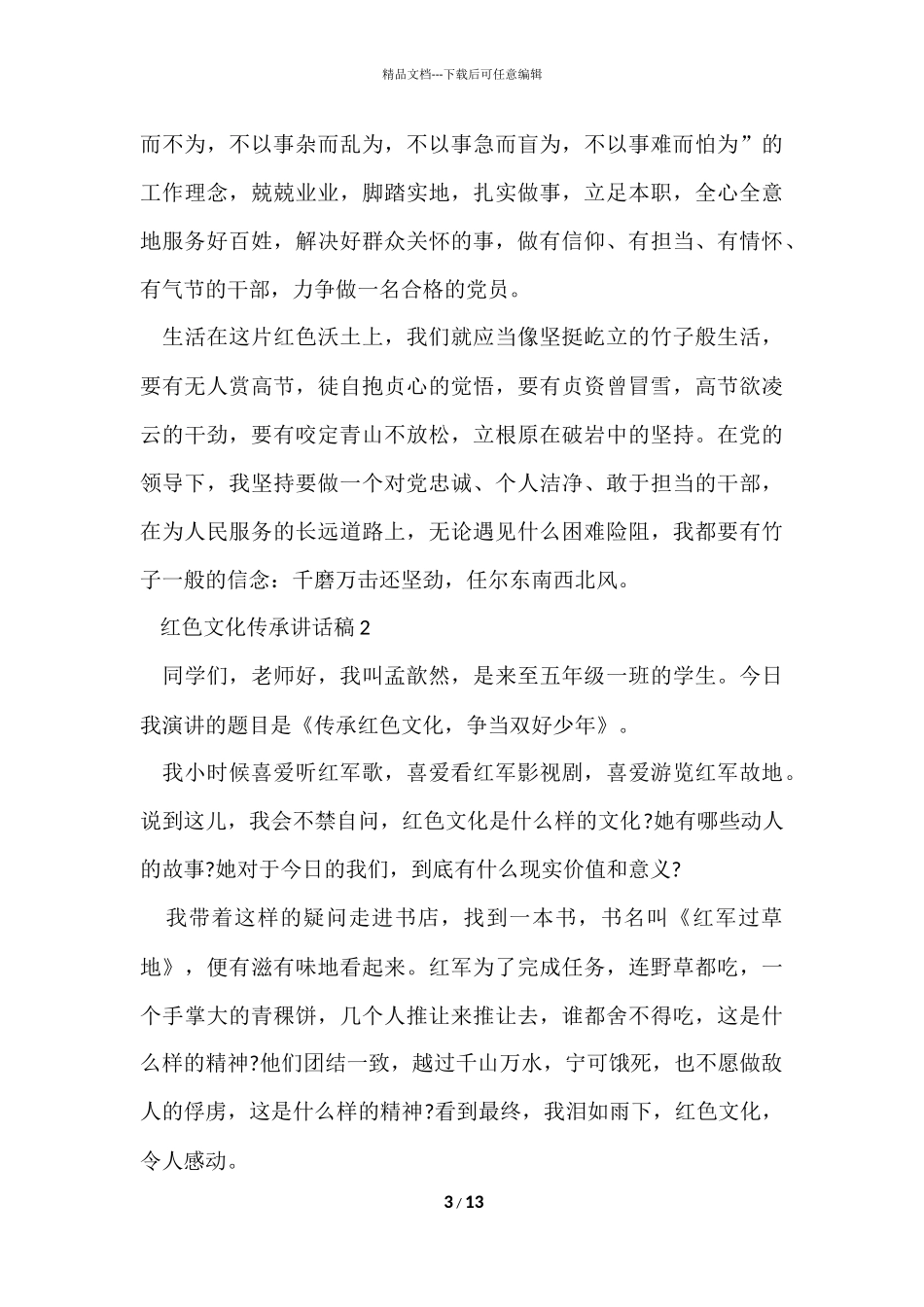 红色文化传承讲话稿_第3页