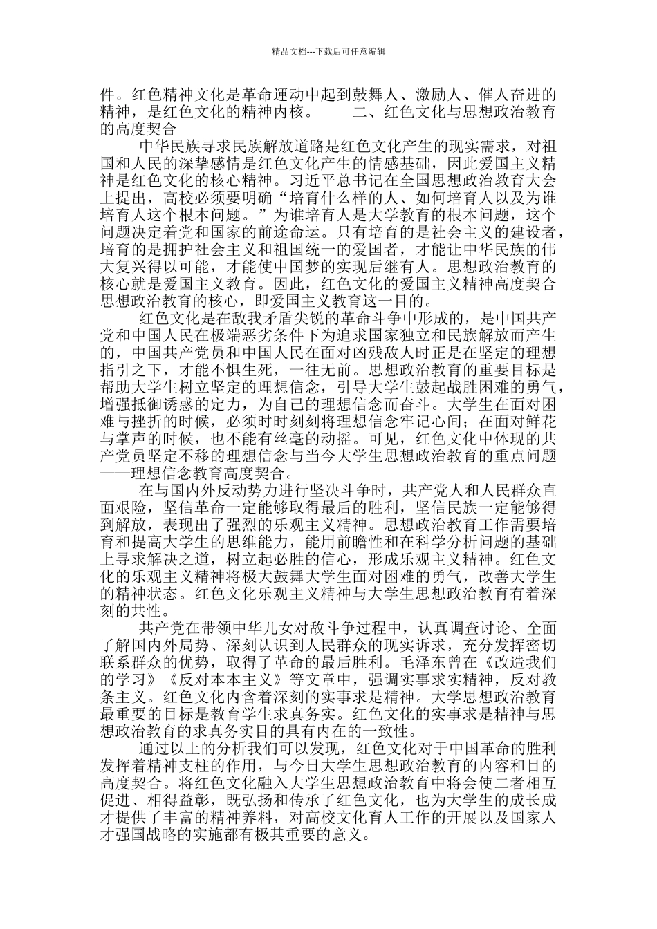 红色文化融入大学生思想政治教育的价值意蕴_第2页