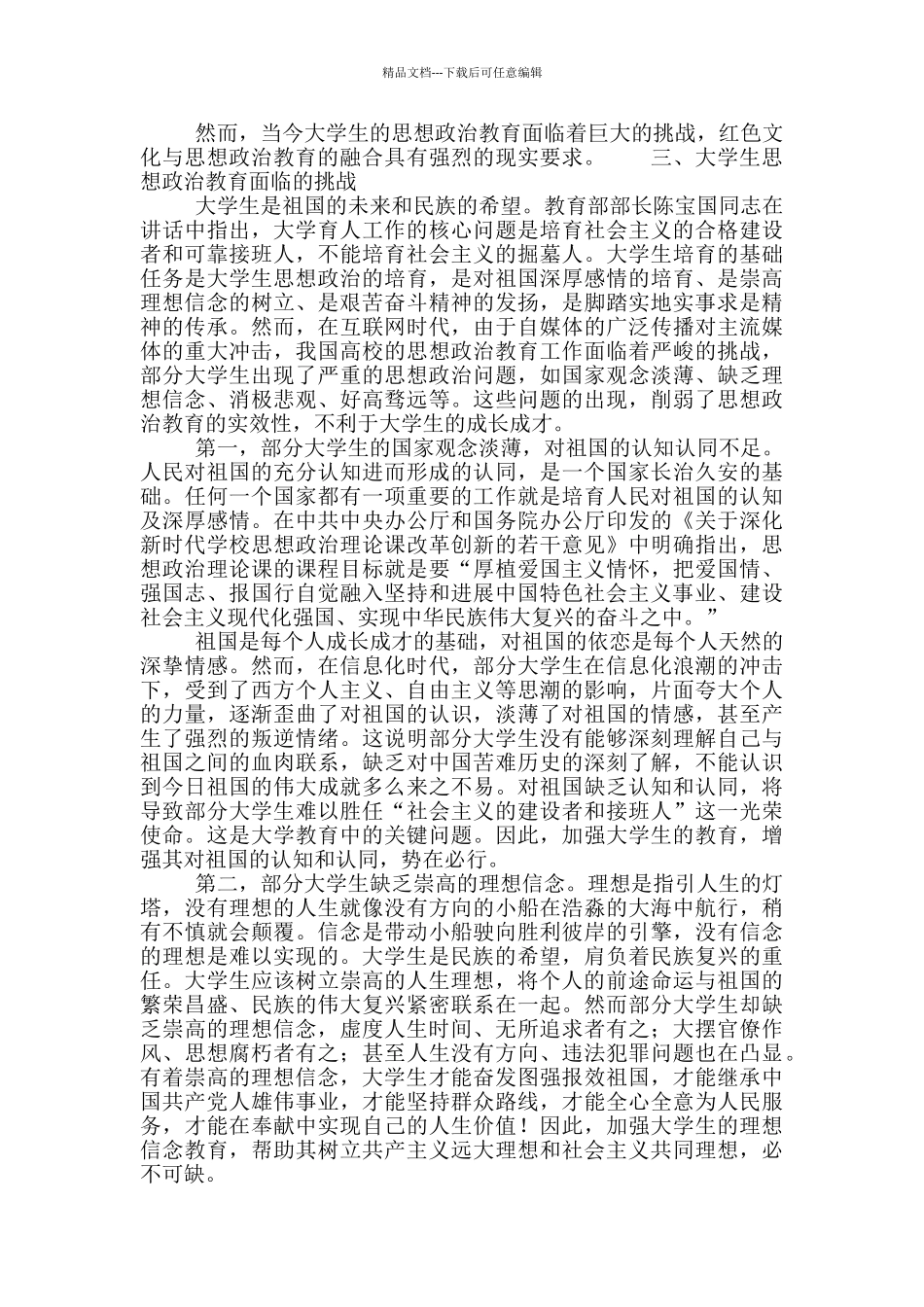 红色文化融入大学生思想政治教育的价值意蕴_第3页