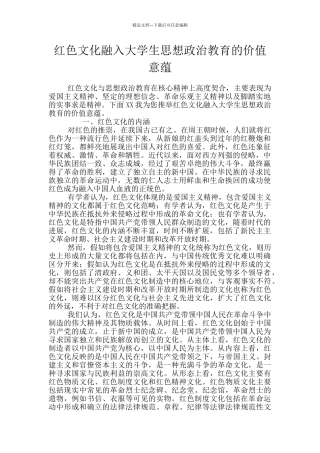 红色文化融入大学生思想政治教育的价值意蕴
