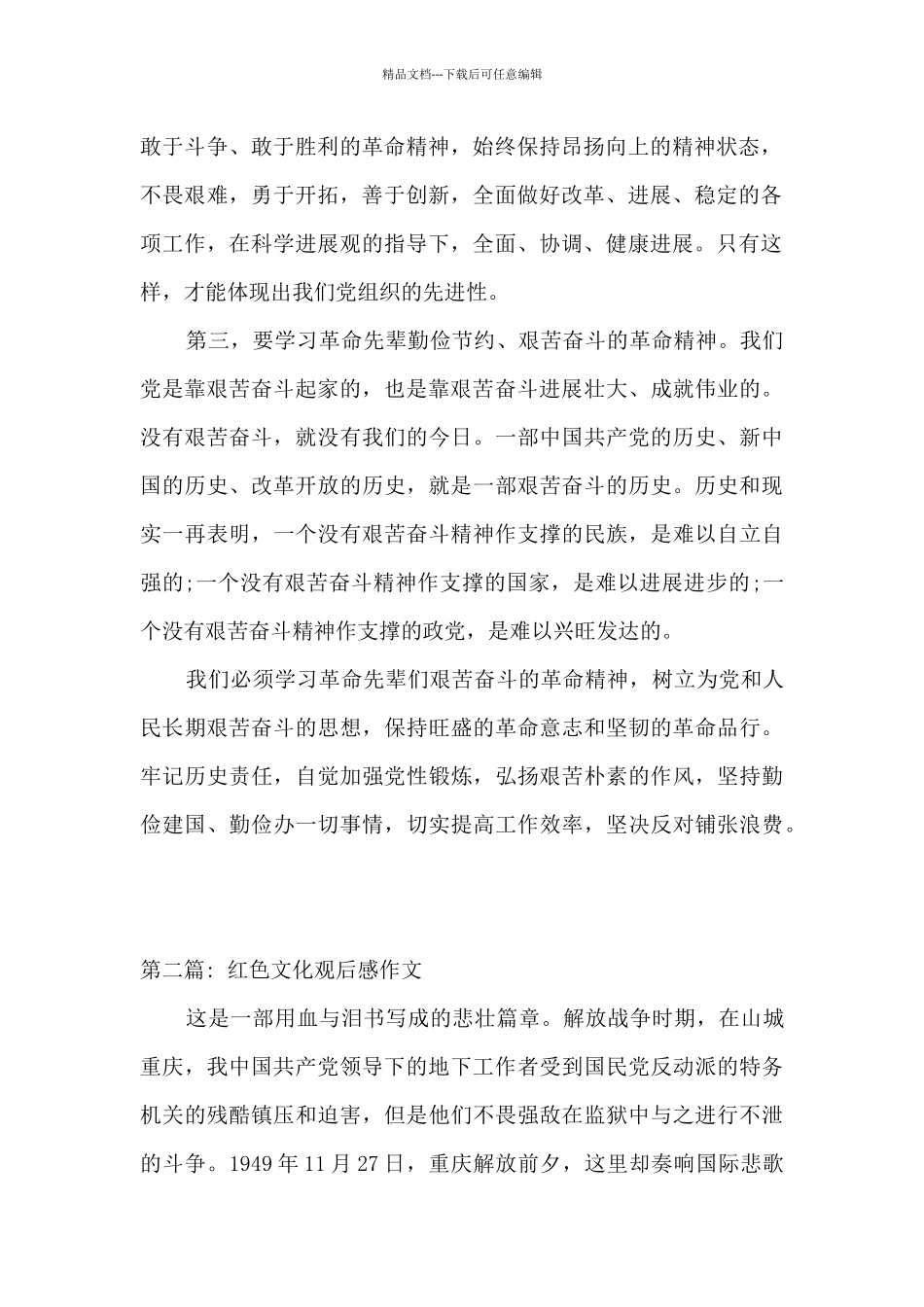 红色文化观后感作文范文_第2页