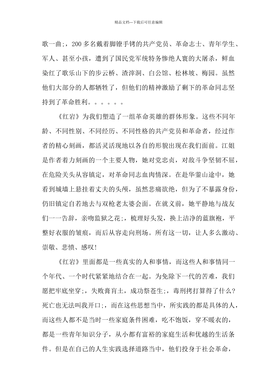 红色文化观后感作文范文_第3页
