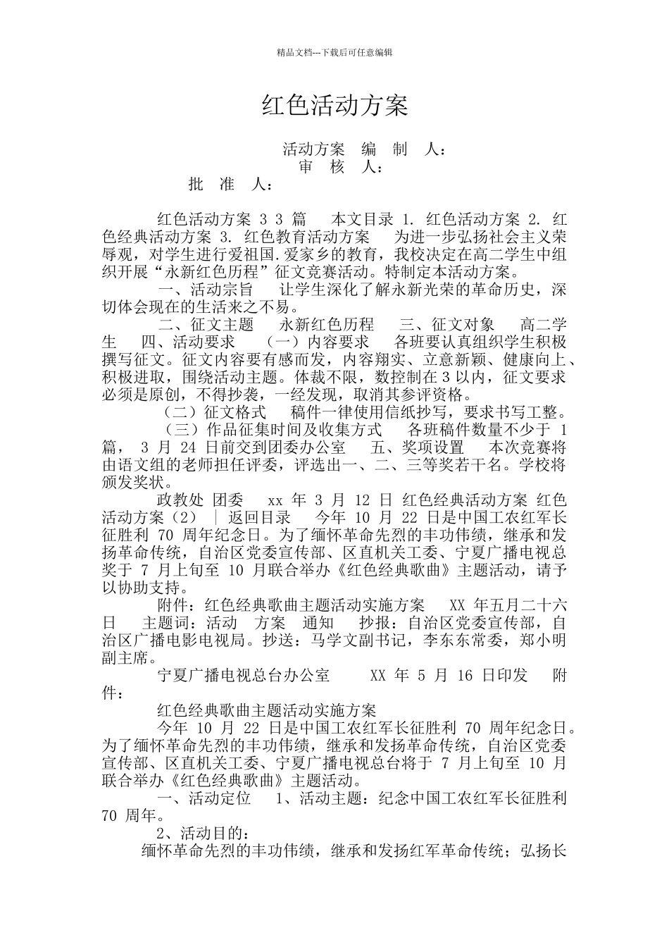 红色活动方案_第1页