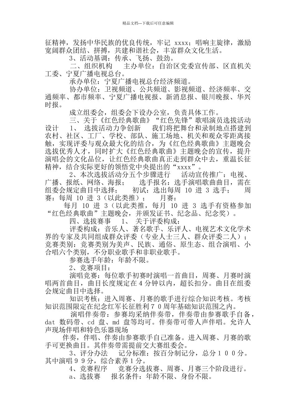 红色活动方案_第2页