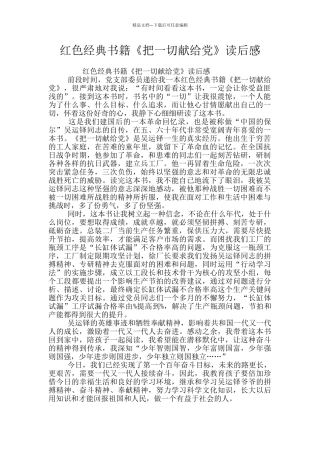 红色经典书籍《把一切献给党》读后感