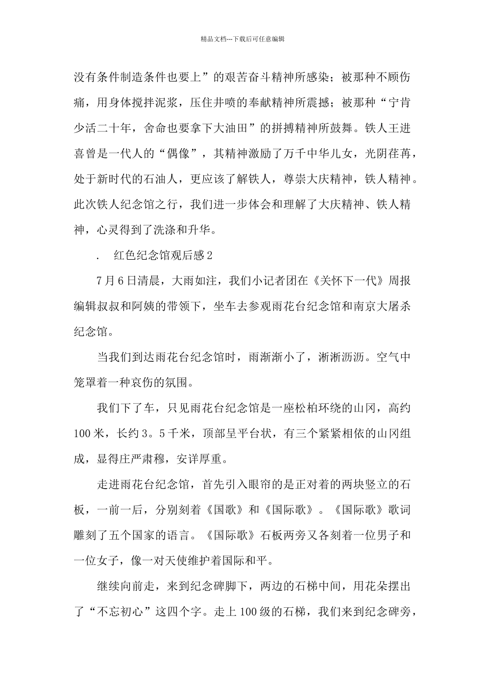 红色纪念馆观后感3篇_第2页