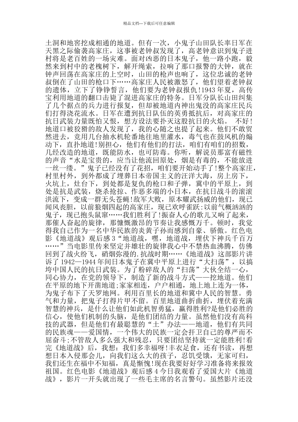 红色电影地道战观后感五篇700字_第2页