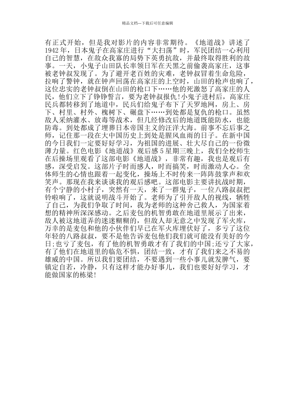 红色电影地道战观后感五篇700字_第3页